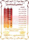  منيو فطاطري وبيتزا المنيل